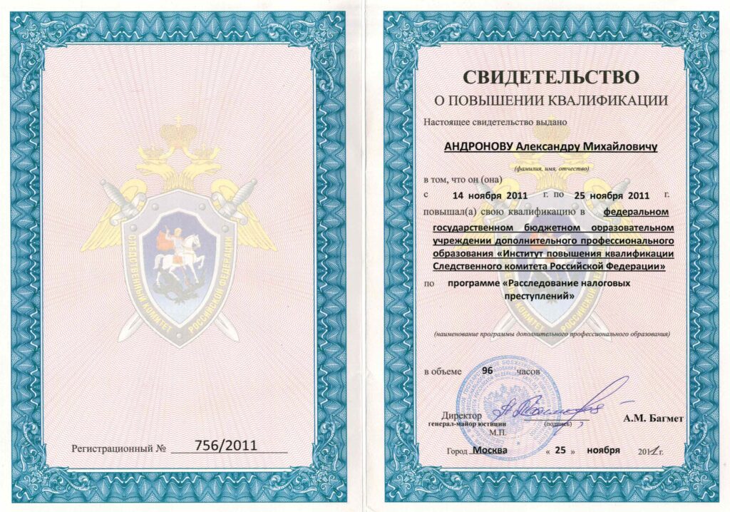 Опыт работы в СК РФ