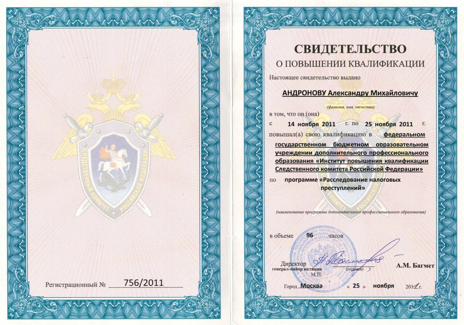 Опыт работы в СК РФ