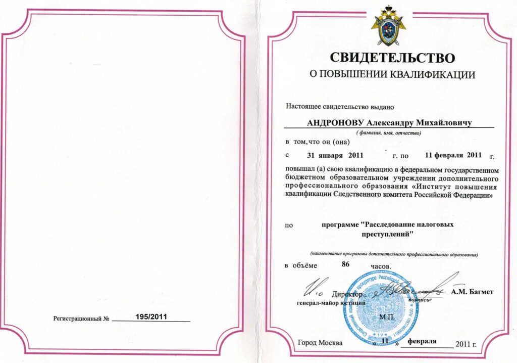 Опыт работы в СК РФ