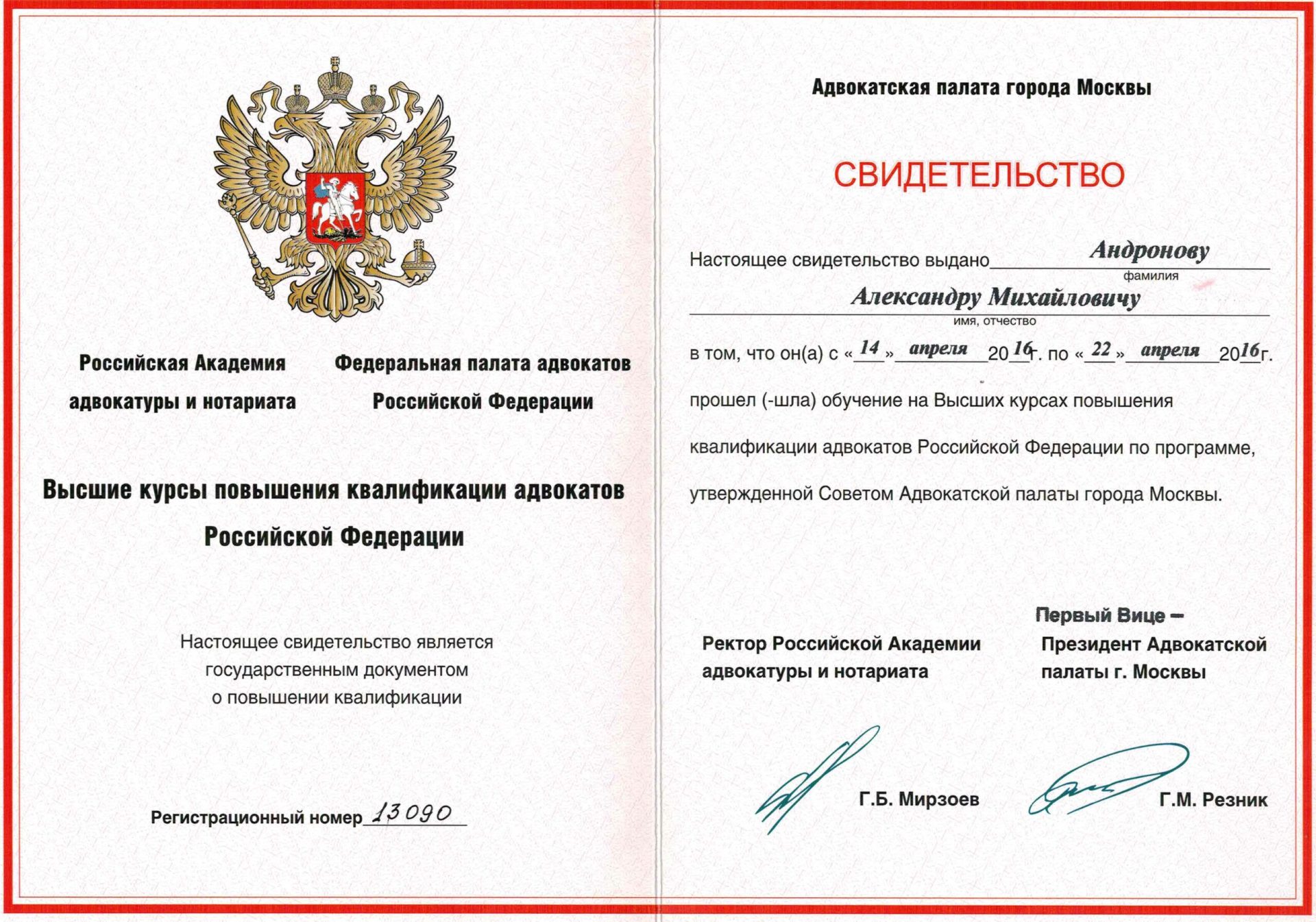 Повышение квалификации