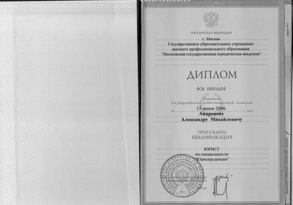 Диплом