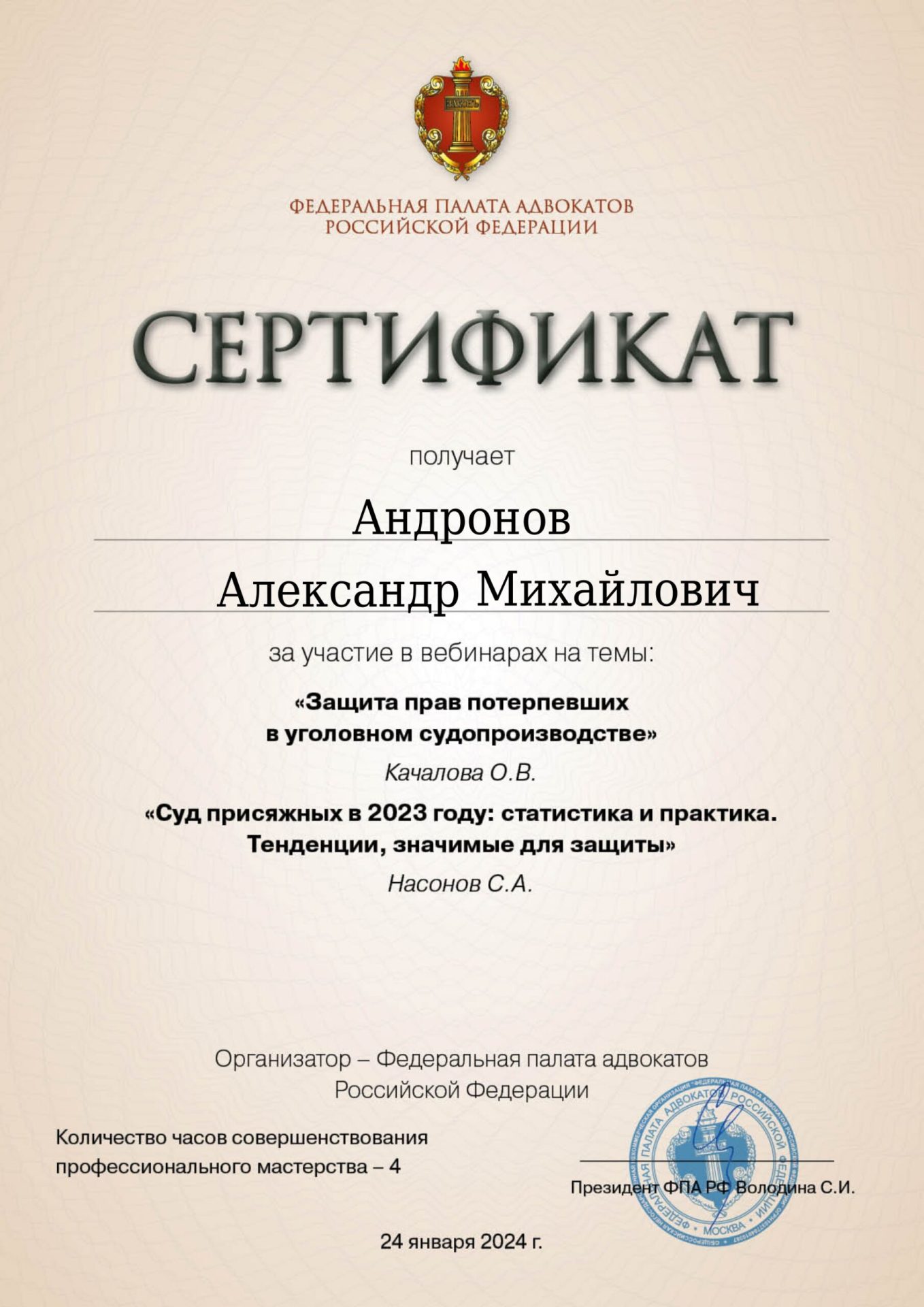 Повышение квалификации