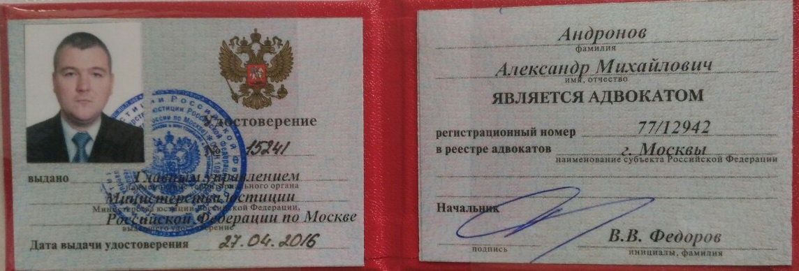 Удостоверение адвоката