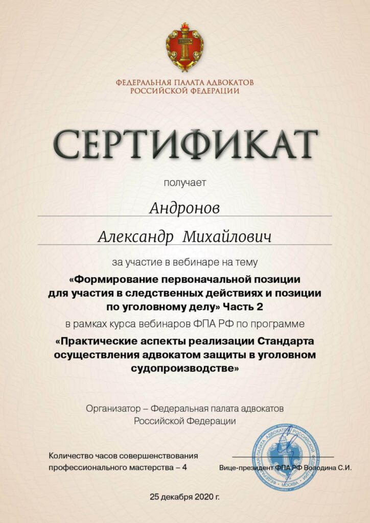 Сертификат повышения квалификации
