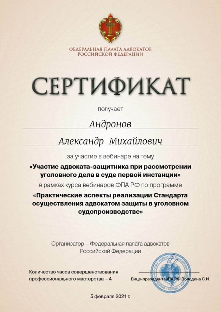 Сертификат повышения квалификации