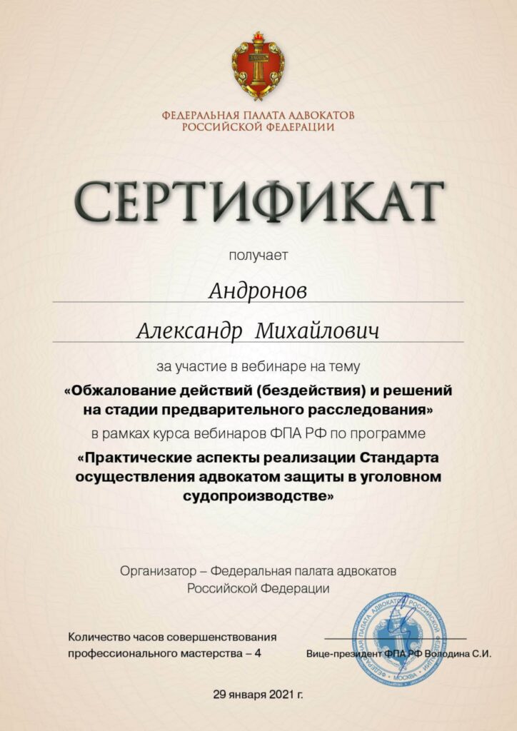 Сертификат повышения квалификации