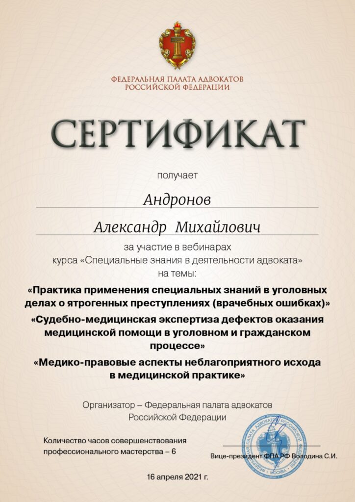 Сертификат повышения квалификации