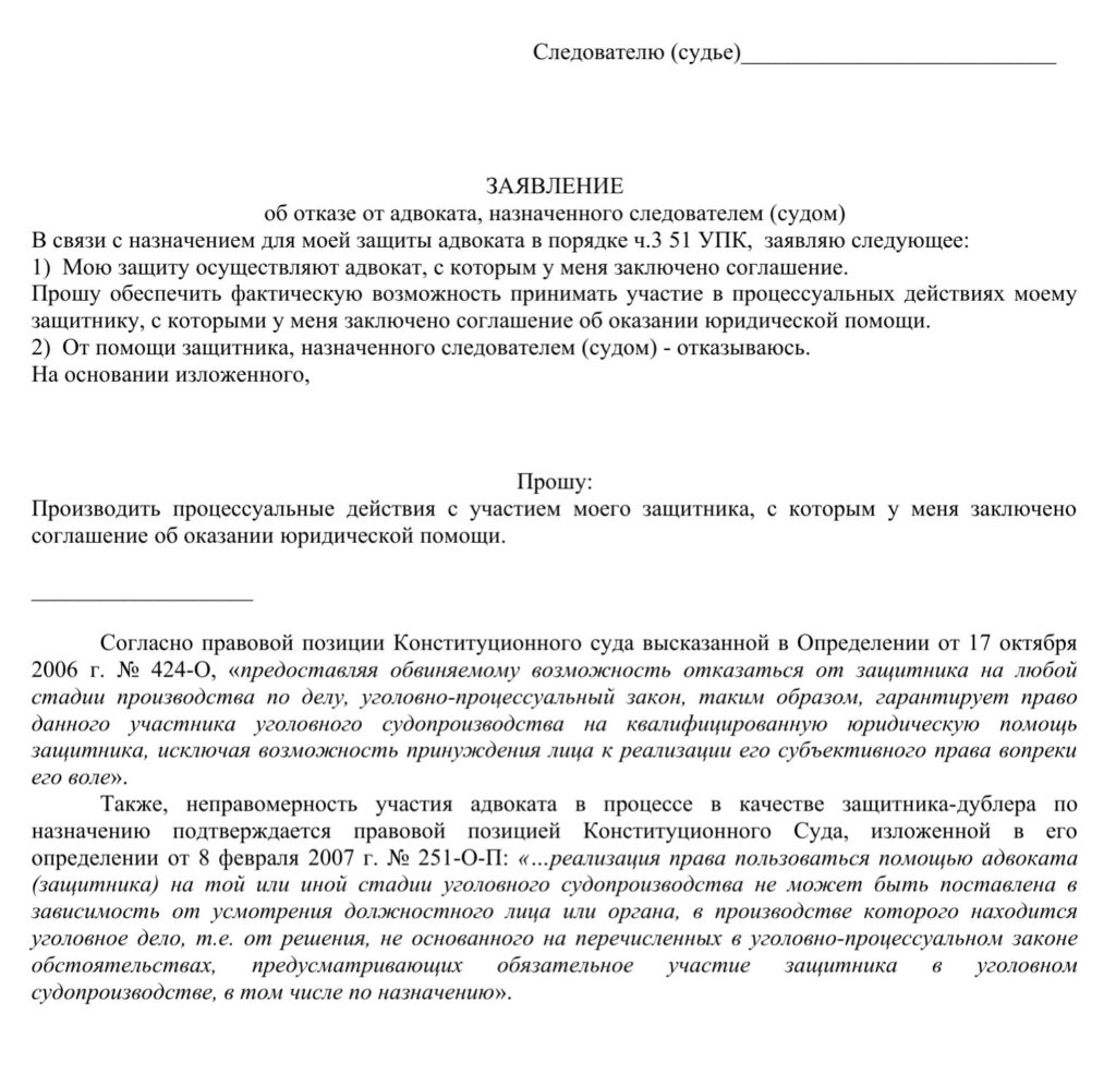 Отказ от защитника по назначению