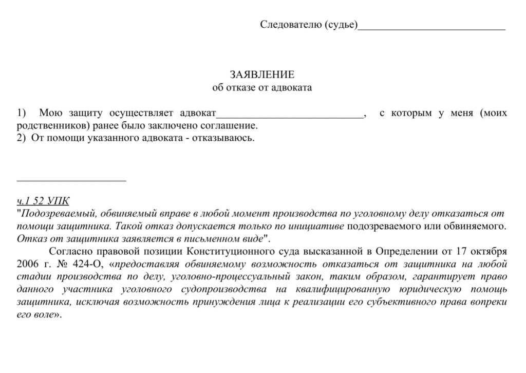 Отказ от защитника по соглашению