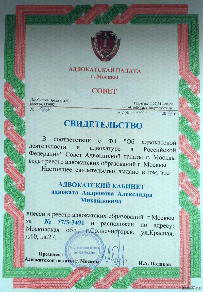 Свидетельство об учреждении кабинета